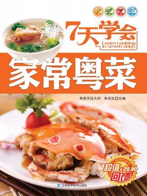 cover image of 7天学会家常粤菜